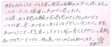 いつでも楽しい思い出がそばにあるようなデザインになりました。 奈良県 T.Y様 T.Y様 (お渡し担当：礒道) | 杢目金屋  お客様の声(30,000件)クチコミ・評判一覧